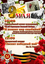 День Победы