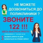  Жители области могут вызвать врача по номеру 122