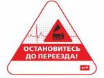 Железнодорожный переезд – один из сложных и опасных участков дороги, требующий сосредоточенного внимания и строгого соблюдения Правил дорожного движения. Обеспечить безопасное проследование переезда Вам помогут следующие советы и напоминания.