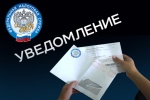 О получении налоговых уведомлений и требований об уплате задолженности по налогам через личный кабинет на едином портале государственных и муниципальных услуг (ЕПГУ)