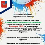  Рождественский турнир по волейболу среди молодежи