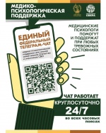 Участники СВО и члены их семей могут круглосуточно обратиться за психологической помощью. Участники СВО и члены их семей могут круглосуточно обратиться за психологической помощью.