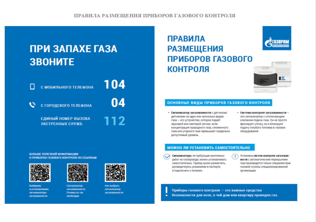 ПРАВИЛА РАЗМЕЩЕНИЯ ПРИБОРОВ ГАЗОВОГО КОНТРОЛЯ