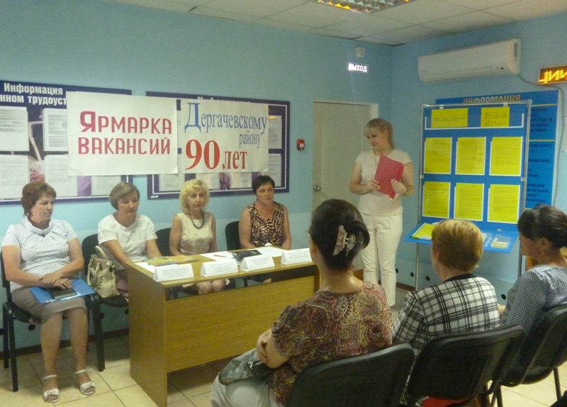 «Выбор есть всегда» под таким девизом в Дергачевском центре занятости прошла ярмарка вакансий рабочих мест для женщин