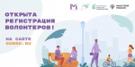 ОТКРЫТ НАБОР ВОЛОНТЕРОВ ФКГС 2024