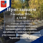 Это событие станет значимым не только для нас, но и для всех, кто чтит память героев и помнит о тех, кто отдал свои жизни за нашу Родину.