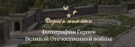 Минобороны России ждёт фото и информацию об известных Вам участниках Великой Отечественной войны