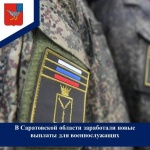 Новые выплаты для военнослужащих