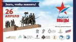 Международной акции «Диктант Победы».
