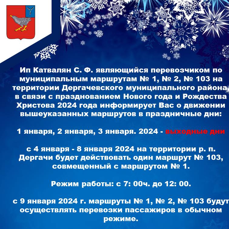 Режим работы общественного транспорта 