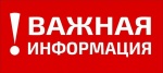 Восточный территориальный отдел Управления Роспотребнадзора по Сараговской области повторно информирует: с 1 сентября 2026 года вступил в силу механизм автоматического привлечения к административной ответственности на основании данных системы маркировки «