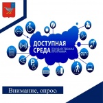 Мониторинг оценки формирования доступной среды