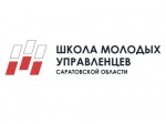 Формирование Школы молодых управленцев Саратовской области