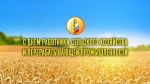 Уважаемые труженики села, работники перерабатывающей промышленности