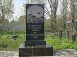  40 лет со дня трагедии на Чернобыльской АЭС