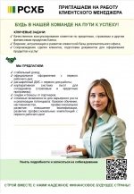 О наличии вакансии  Ведущего  клиентского менеджера  в Дополнительном офисе АО "Россельхозбанк" №3349/52/04 р.п. Дергачи, ул.Советская, д.57
