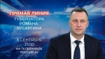 Прямая линия с Губернатором Саратовской области