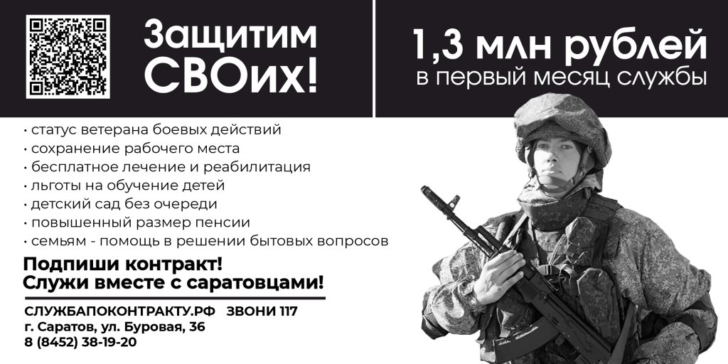 Защитим СВОих!
