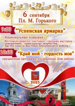 Успенская ярмарка 2025