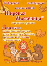 Масленица — это время веселья, радости и хорошего настроения! Встречайте весну вместе с нами!