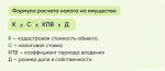 Рассчитать сумму имущественных налогов можно самостоятельно