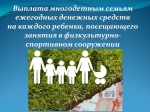 Уважаемые многодетные семьи района!