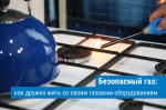Проверка газового оборудования: что нужно знать владельцу в 2025 году