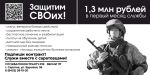 Защитим СВОих!
