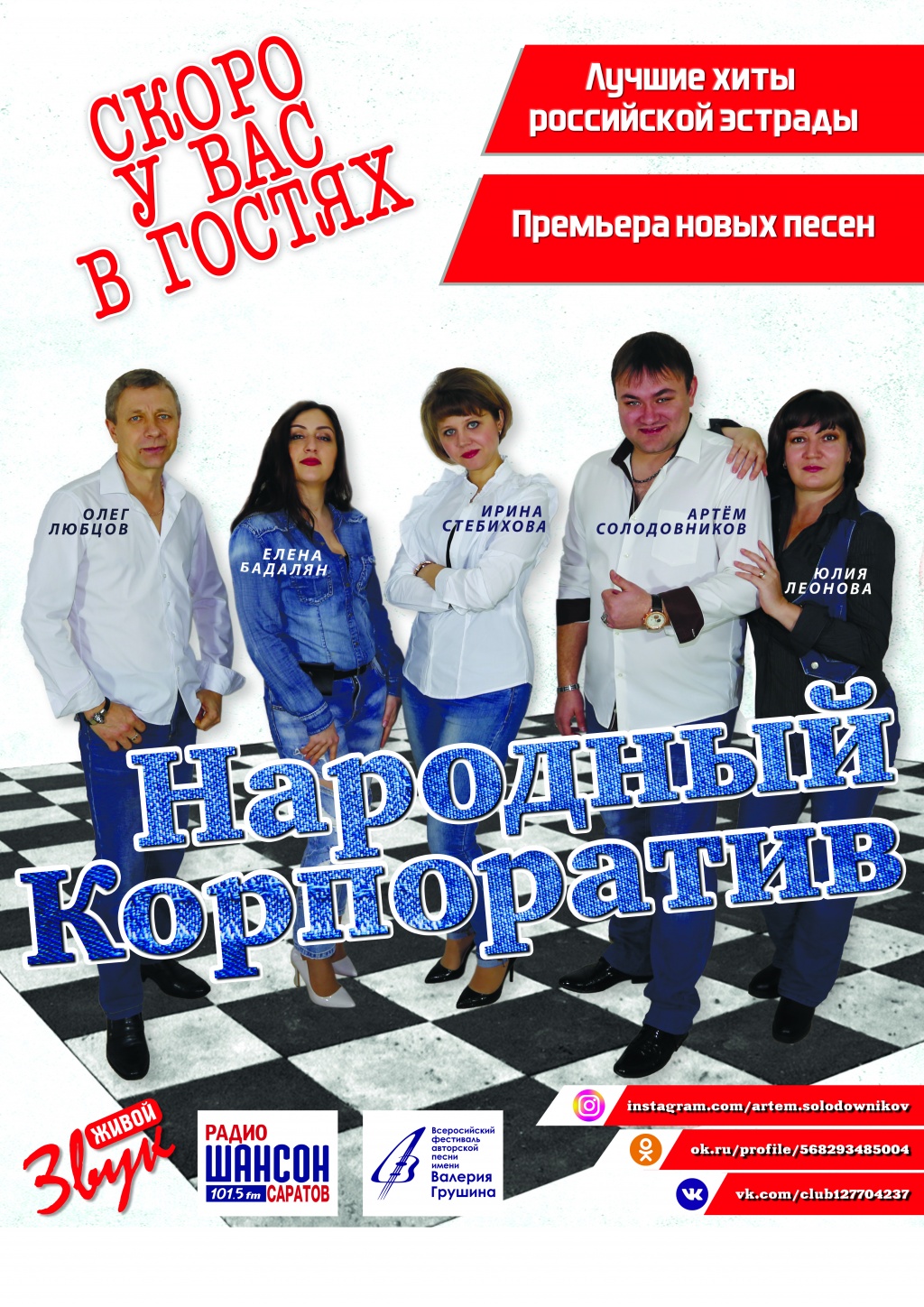 «Музыкальный вояж»