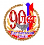 К юбилею
