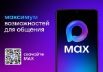 Саратовцам предлагают создать домовые чаты в MAX 