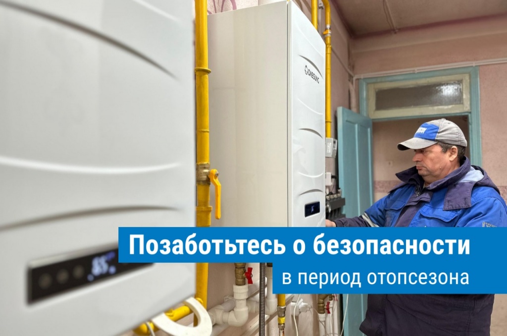 Жителей Саратовской области призывают соблюдать правила использования газовых печей Жителей Саратовской области призывают соблюдать правила использования газовых печей