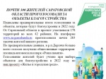 Почти 300 жителей саратовской области проголосовали за объекты благоустройства 