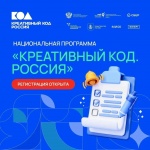 Саратовские креативщики могут прокачать свой бизнес в национальной программе «Креативный код. Россия»