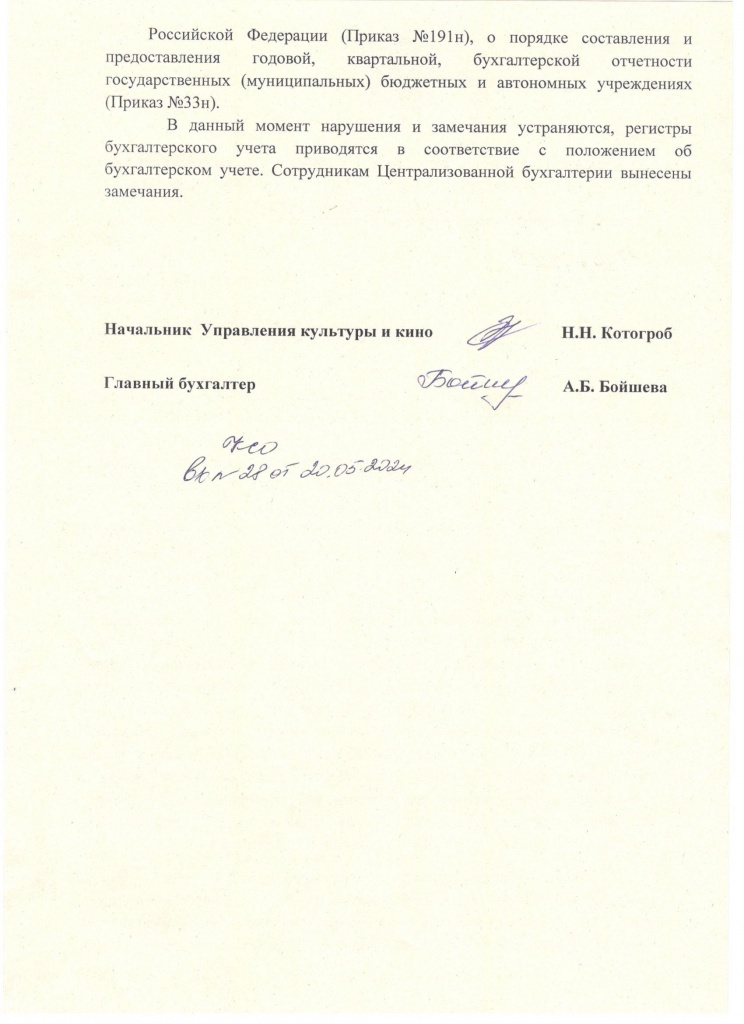 ответ укк грбс 2стр.jpeg