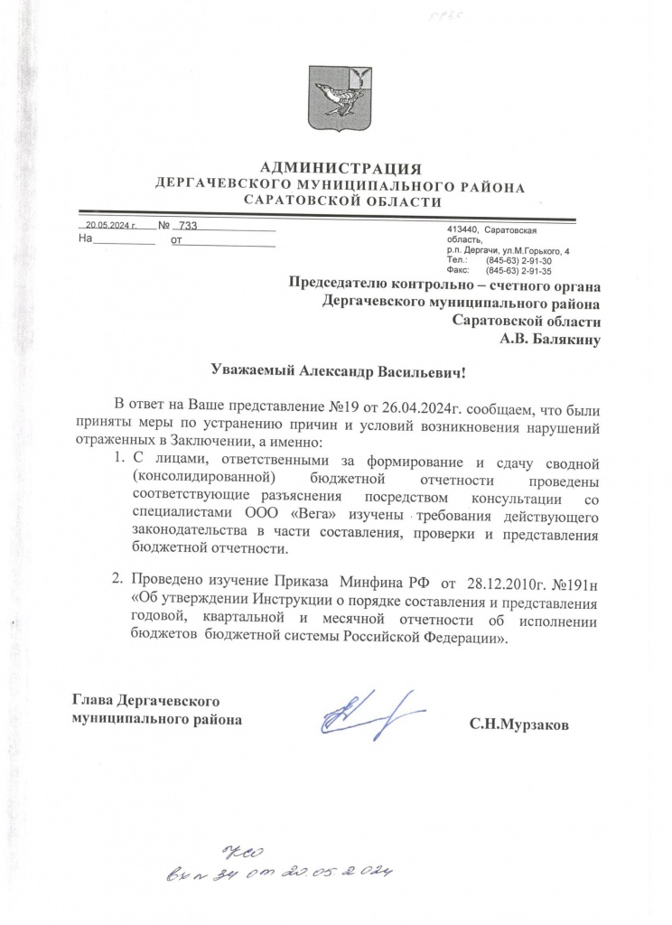 ответ адм грбс.jpeg