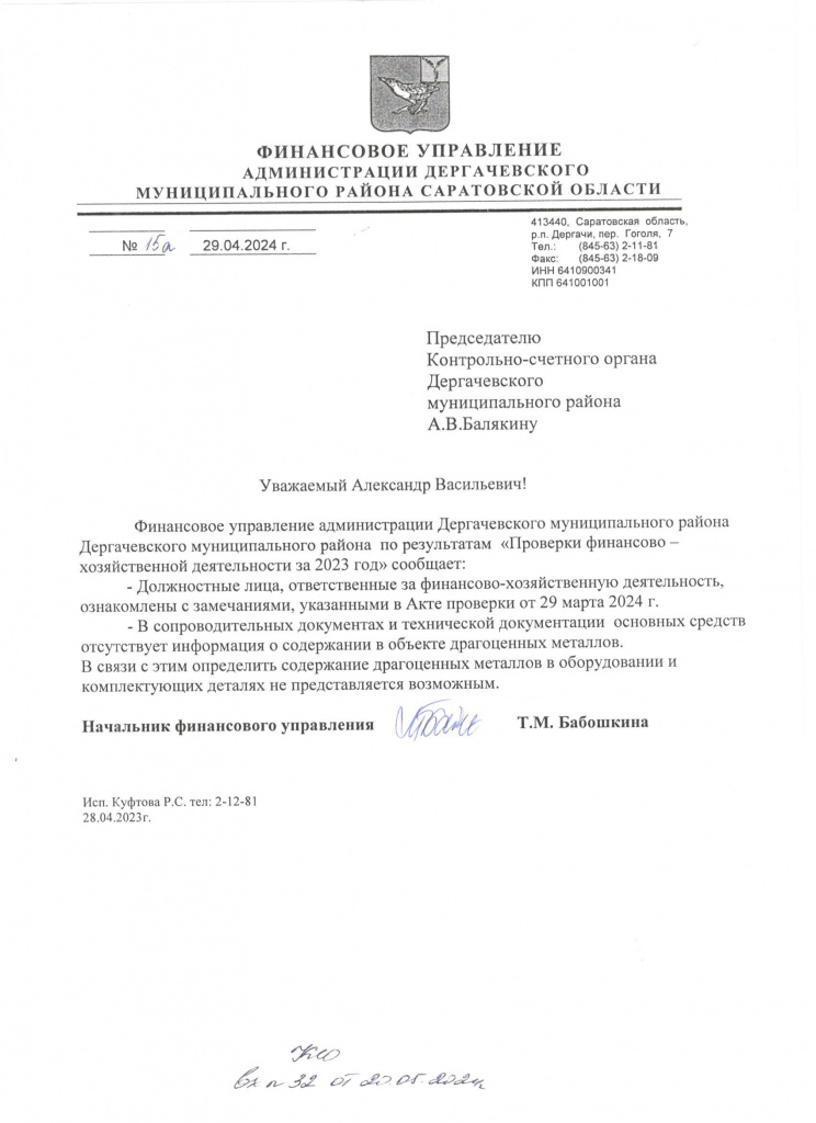 ответ ФУ.jpeg