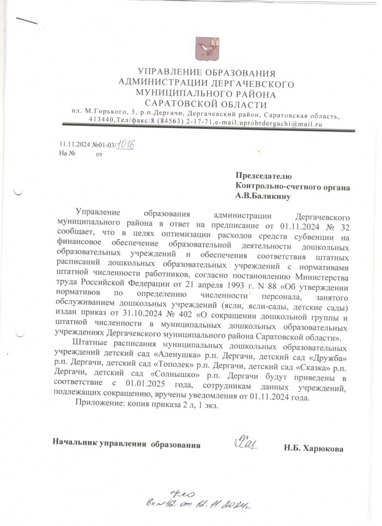ответ на предписание УО.jpeg ответ на предписание УО.jpeg