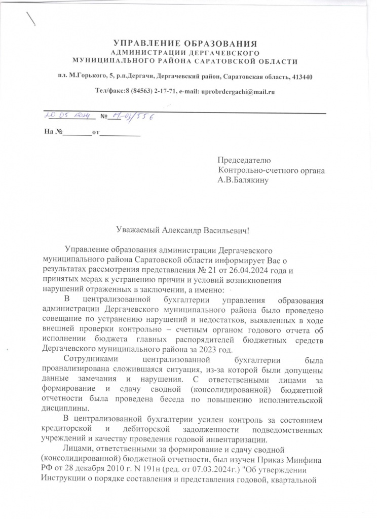 ответ уо грбс 1стр.jpeg