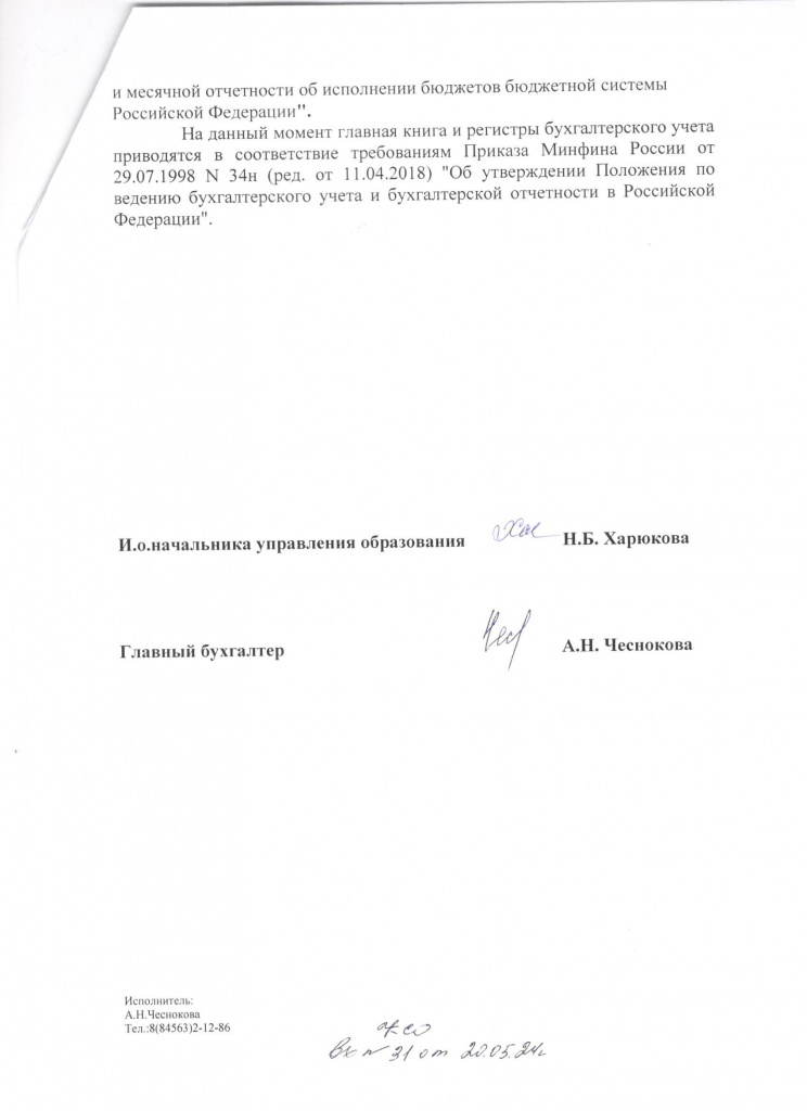 ответ уо грбс 2стр.jpeg
