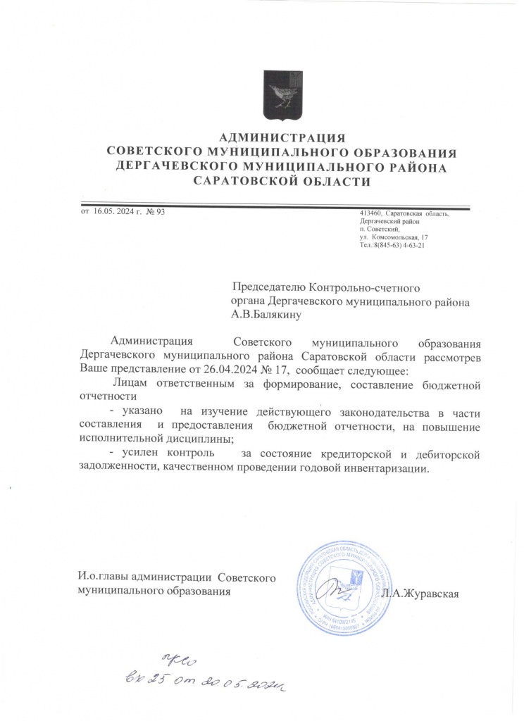 ответ совет.jpeg