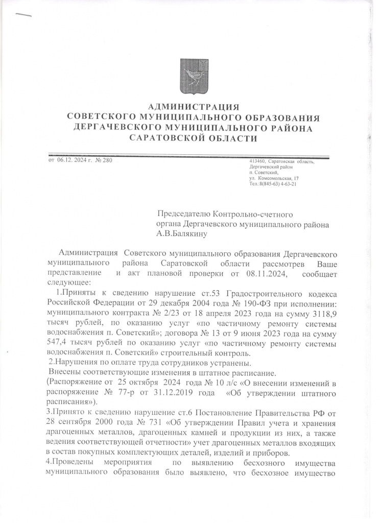 ответ Совет 1.jpeg ответ Совет 1.jpeg