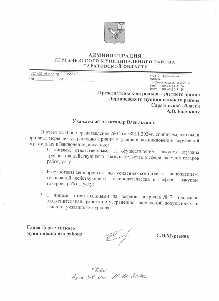 ответ Дергачи МО.jpeg ответ Дергачи МО.jpeg