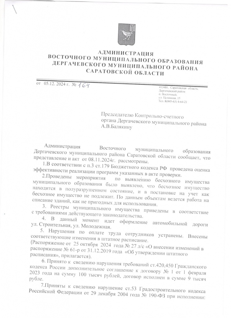 ответ Вост 1.jpeg ответ Вост 1.jpeg