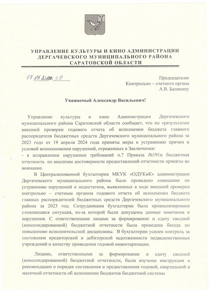 ответ укк грбс 1стр.jpeg