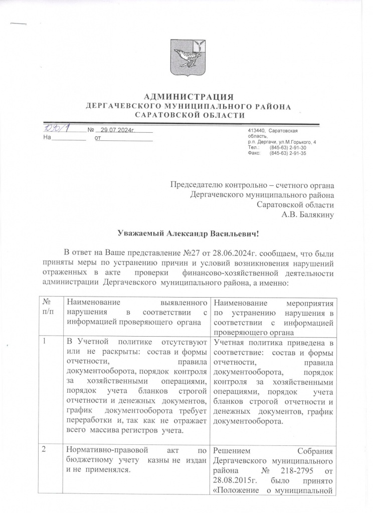 ответ адм 1стр.jpeg