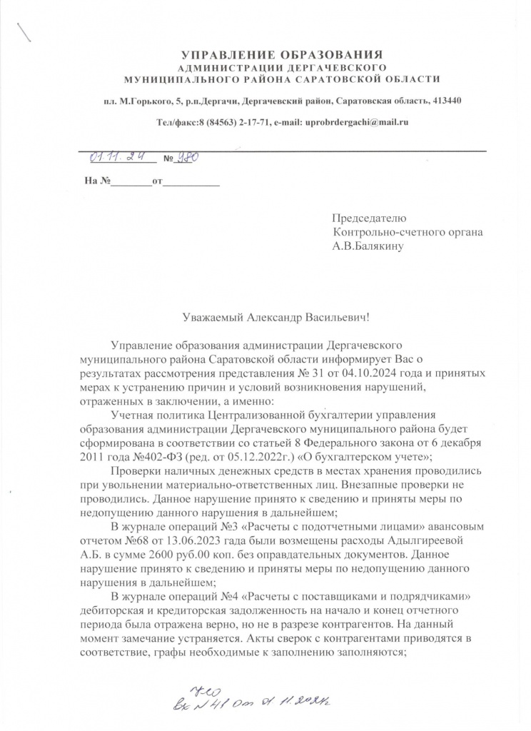 ответ уо 1стр.jpeg