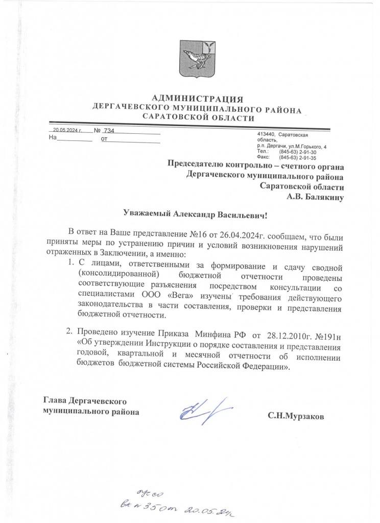 ответ дергачи мо.jpeg