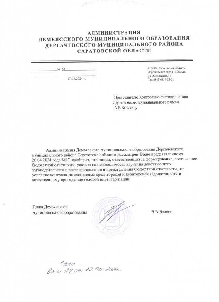 ответ демьяс.jpeg