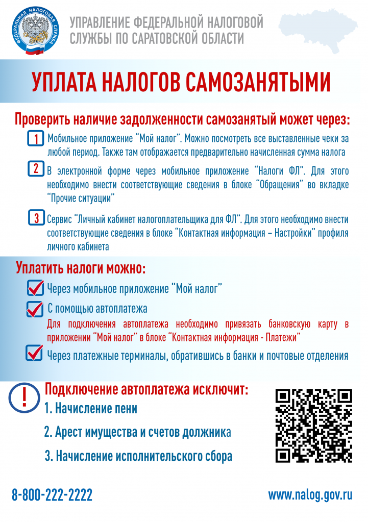 Листовка_самозан_фин2 разместить.png